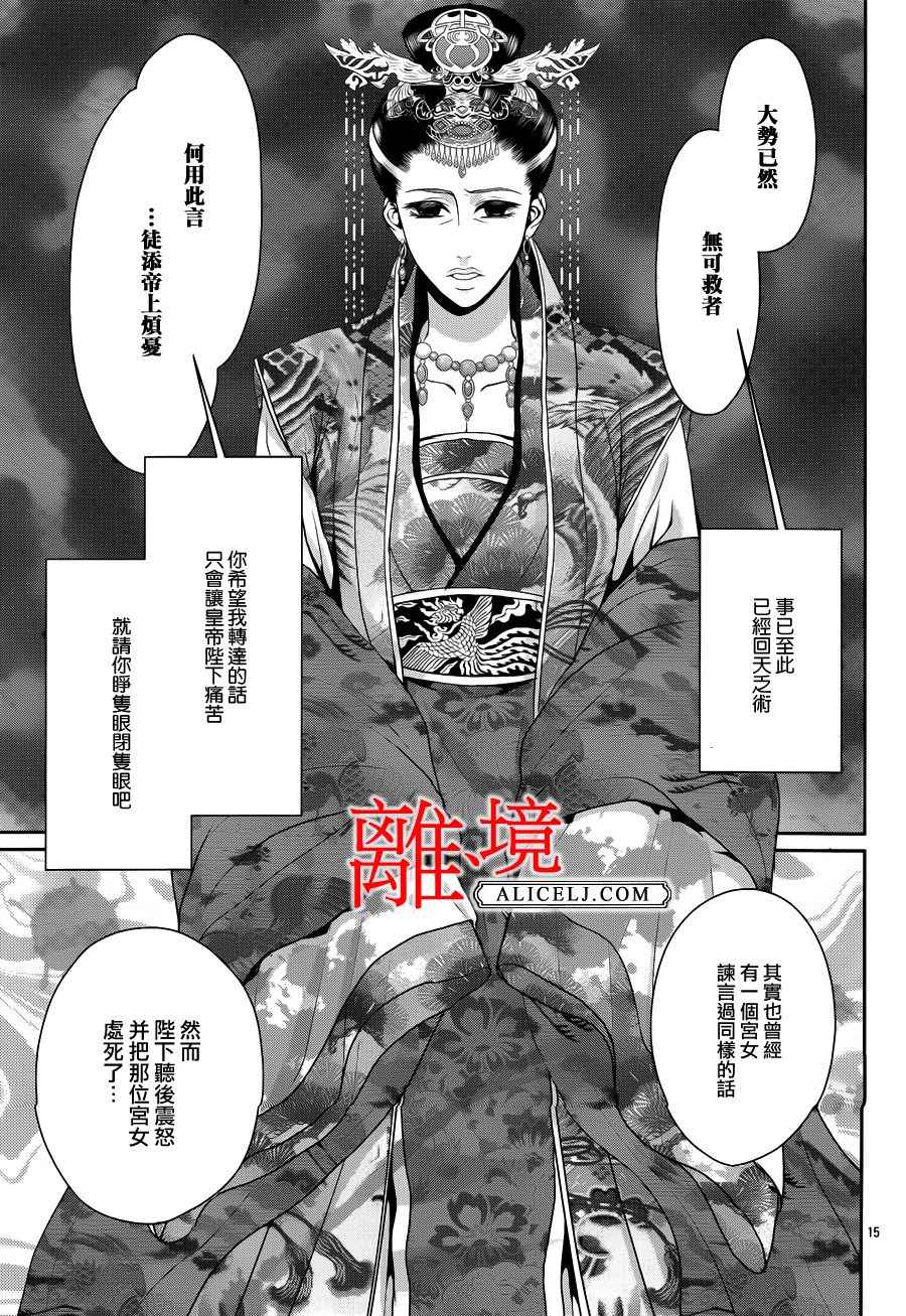 《风翔万里》漫画 018话