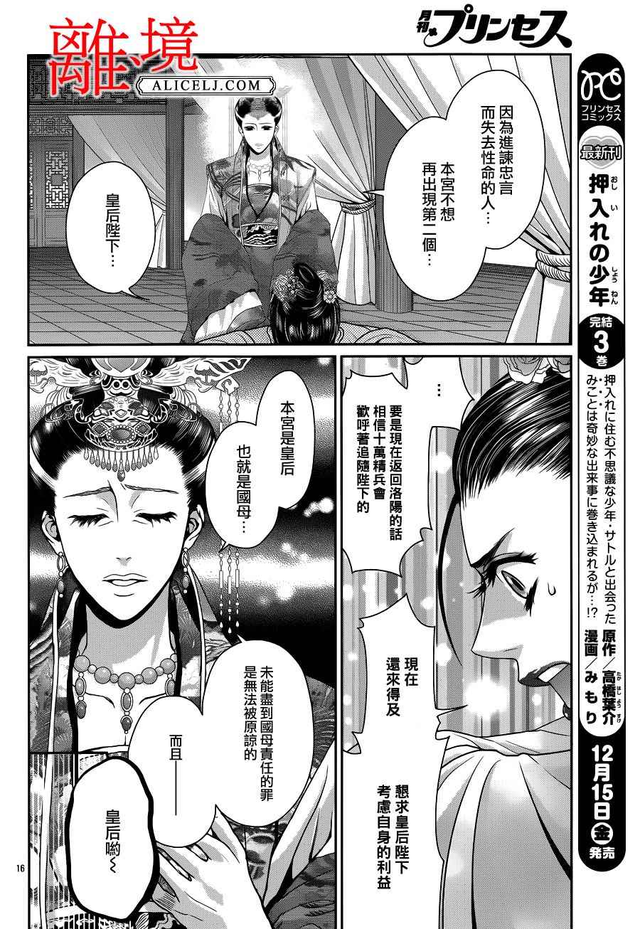 《风翔万里》漫画 018话