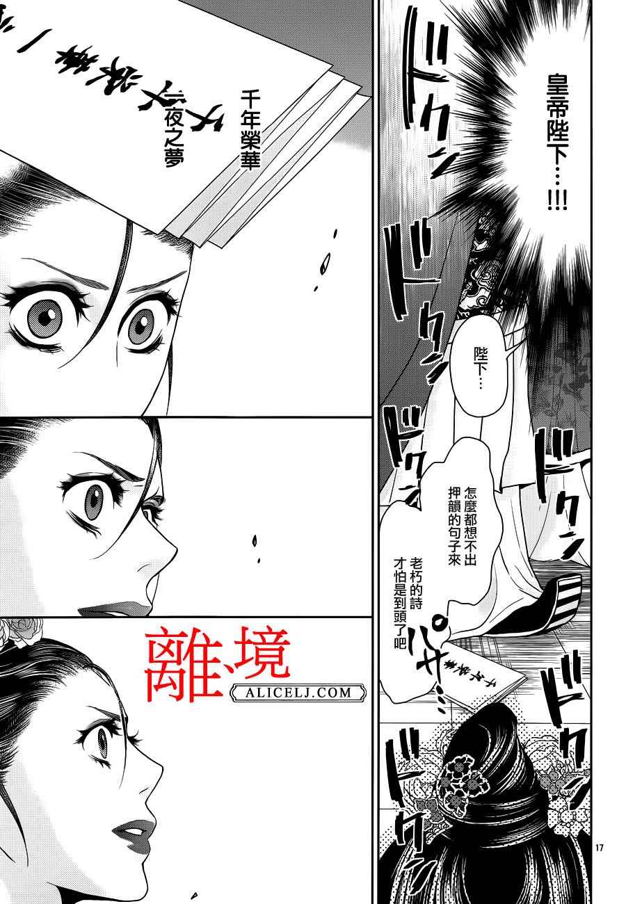 《风翔万里》漫画 018话