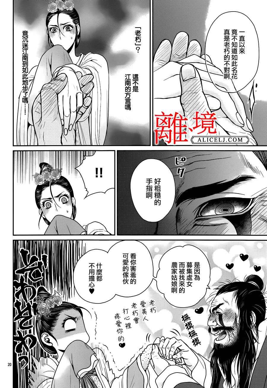 《风翔万里》漫画 018话