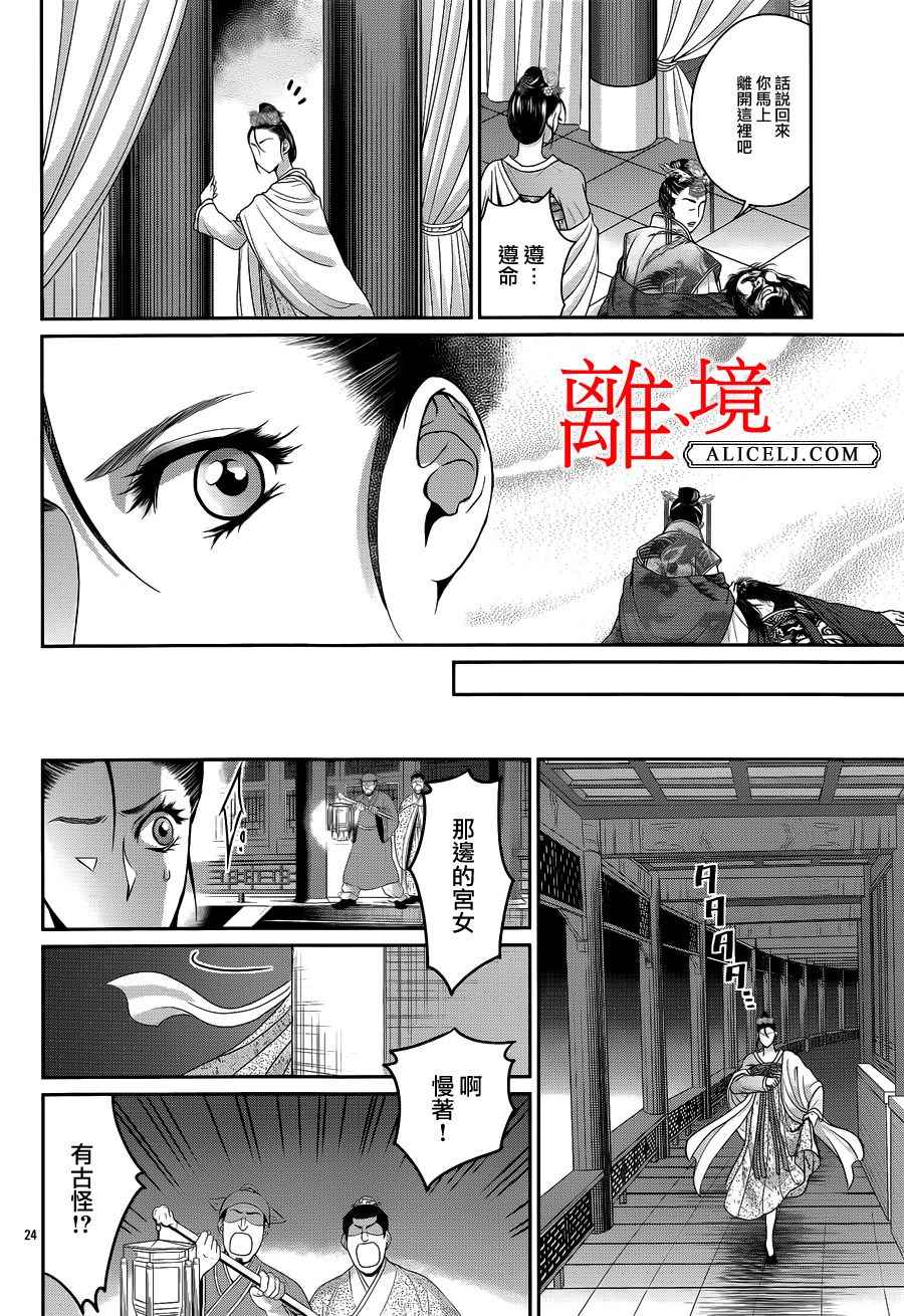 《风翔万里》漫画 018话