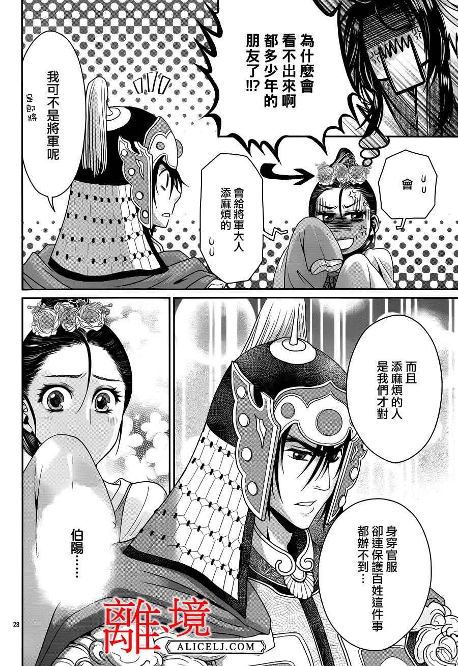 《风翔万里》漫画 018话