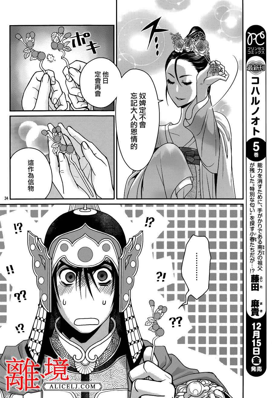 《风翔万里》漫画 018话