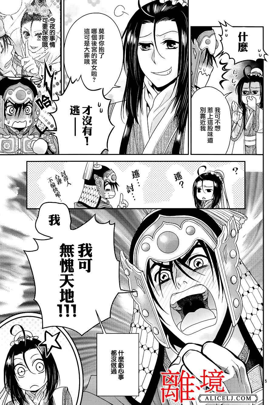 《风翔万里》漫画 019话