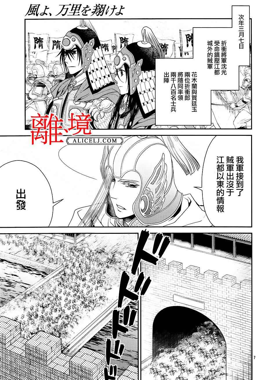 《风翔万里》漫画 019话