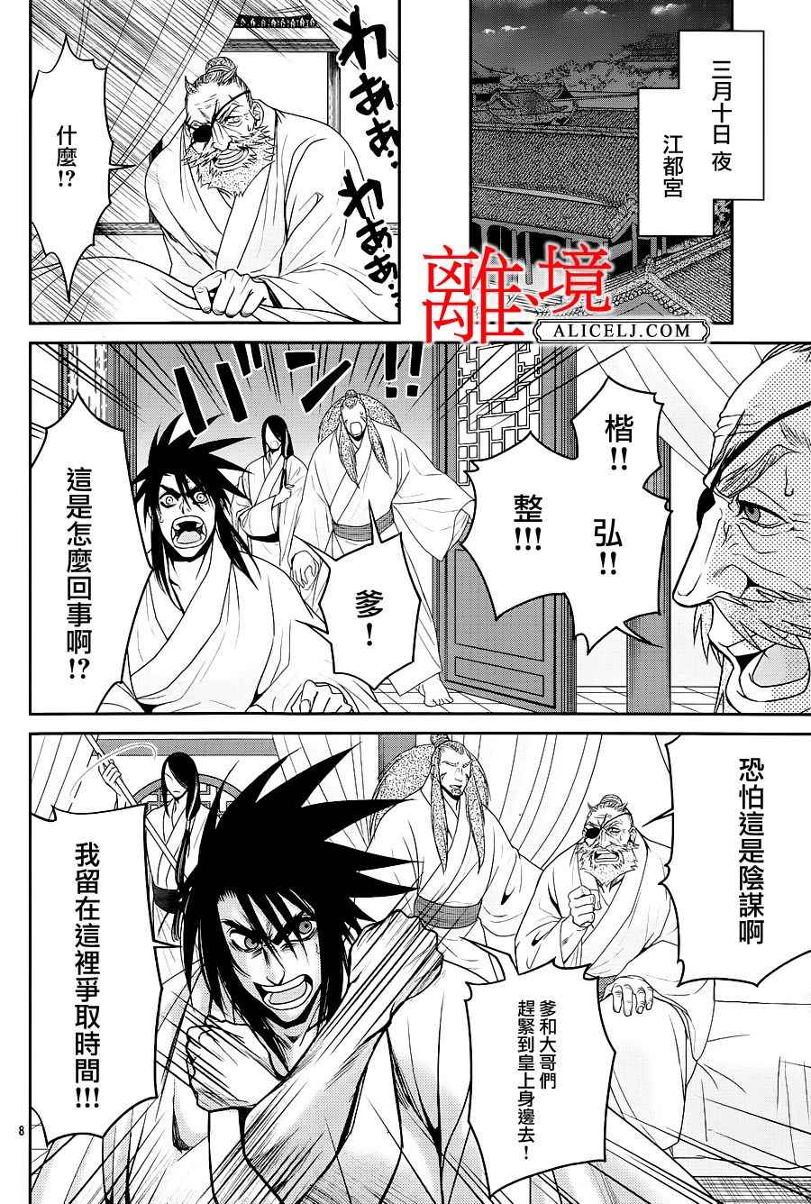 《风翔万里》漫画 019话