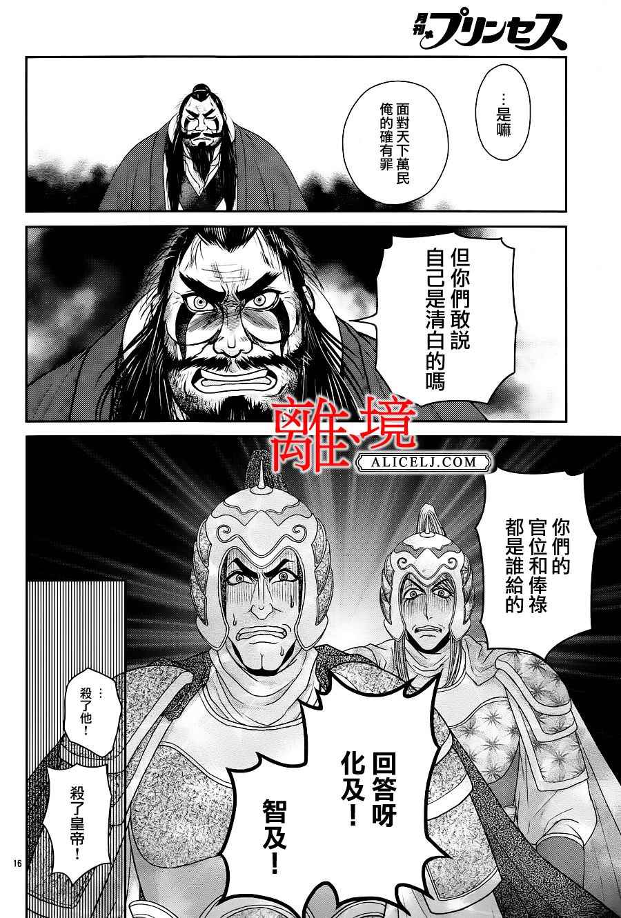 《风翔万里》漫画 019话