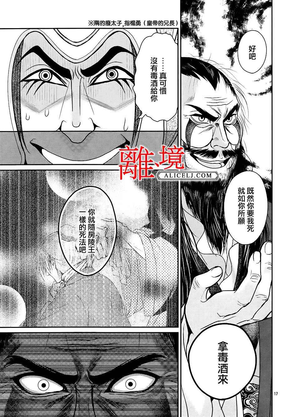 《风翔万里》漫画 019话