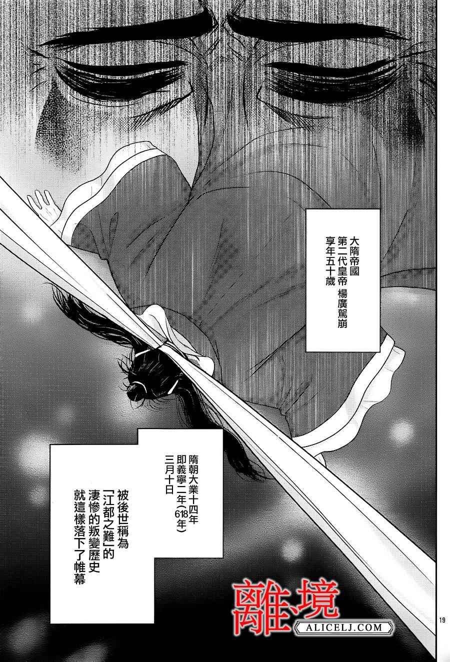 《风翔万里》漫画 019话