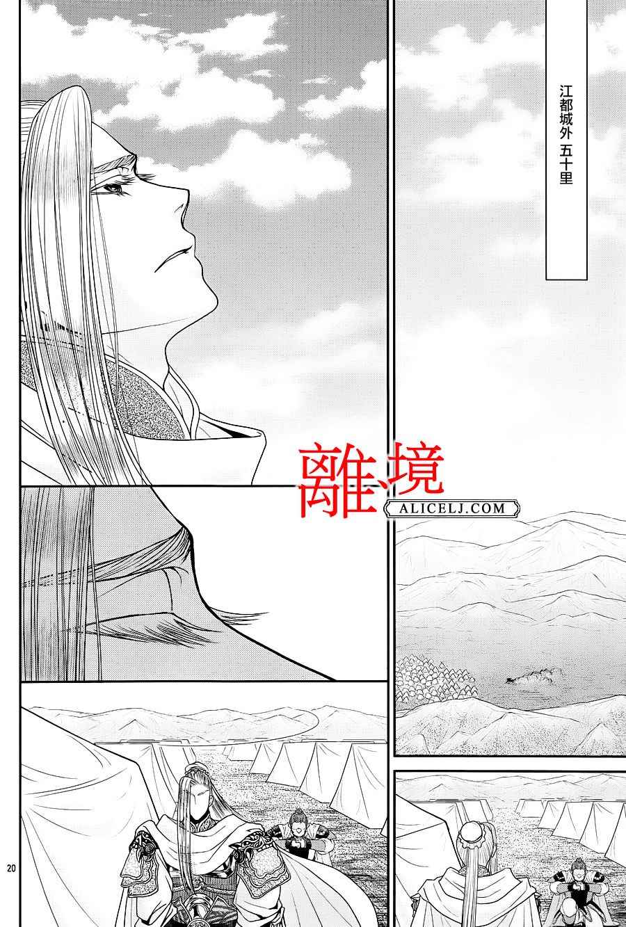 《风翔万里》漫画 019话