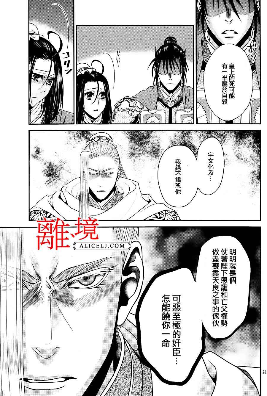 《风翔万里》漫画 019话