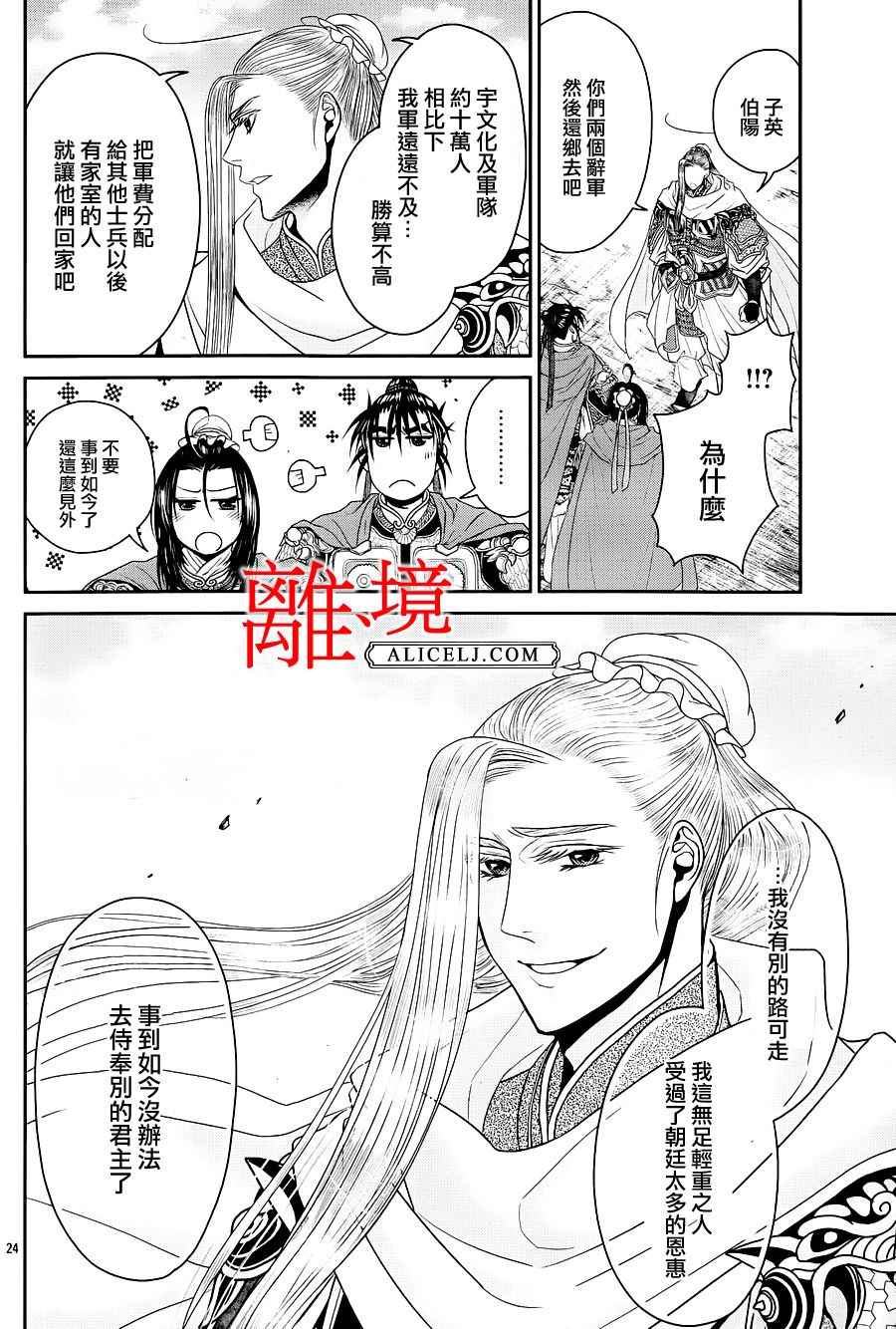 《风翔万里》漫画 019话