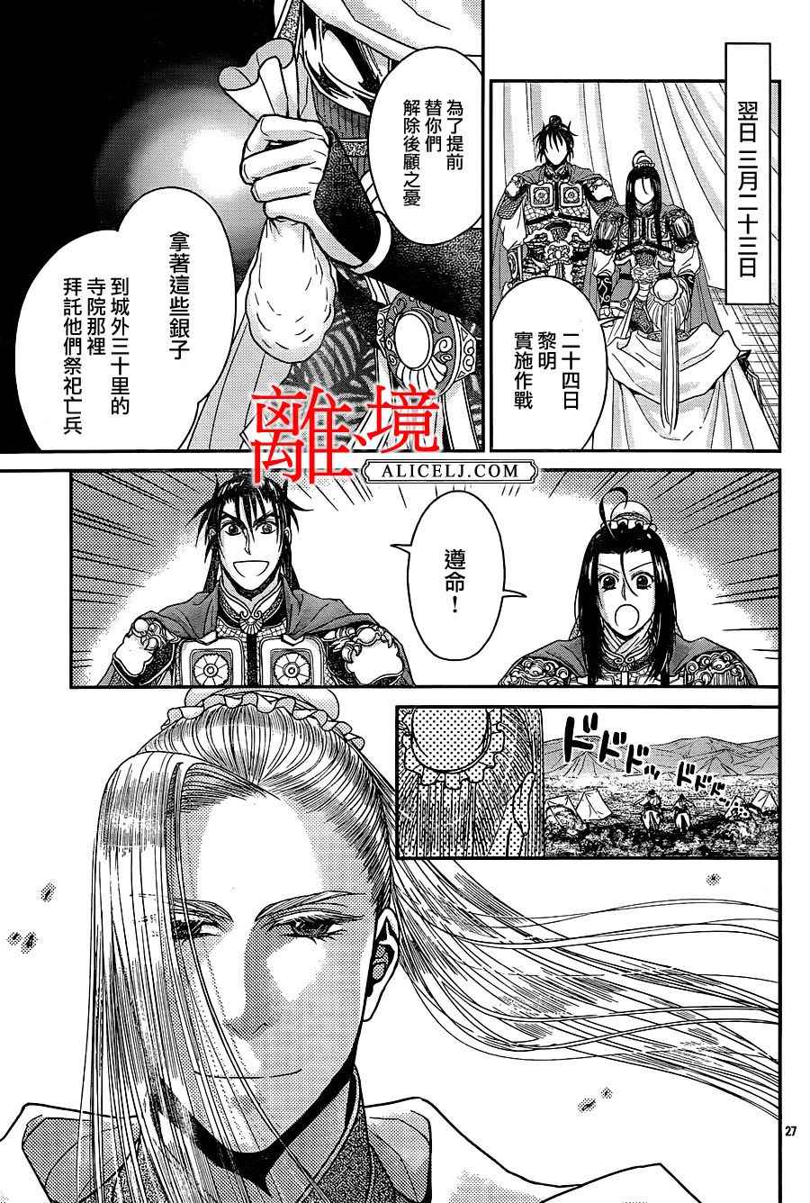 《风翔万里》漫画 019话