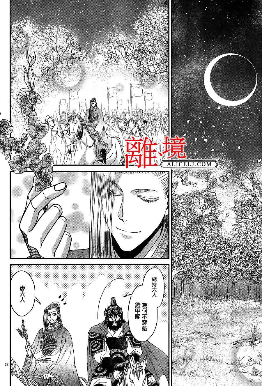 《风翔万里》漫画 019话