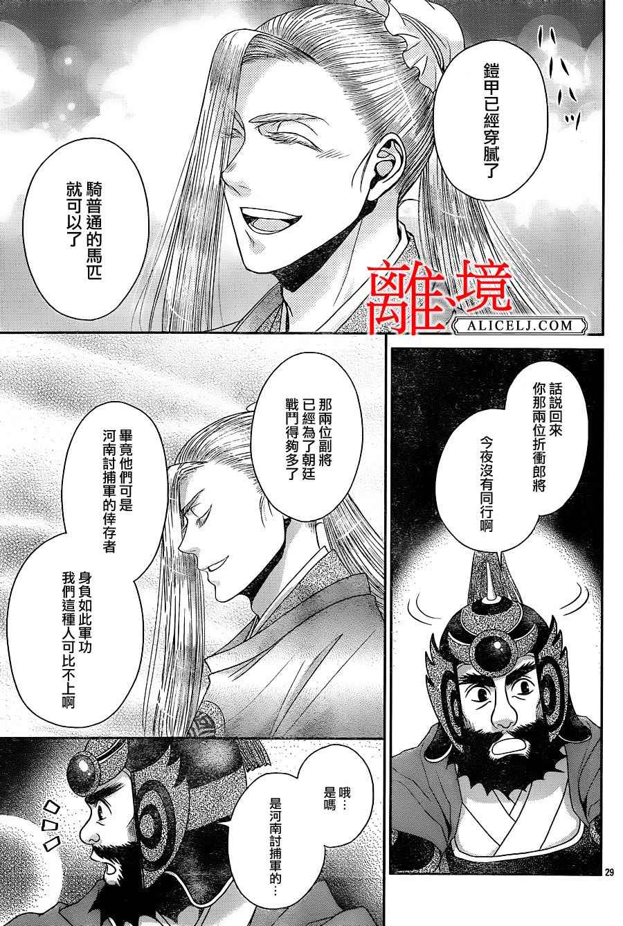 《风翔万里》漫画 019话