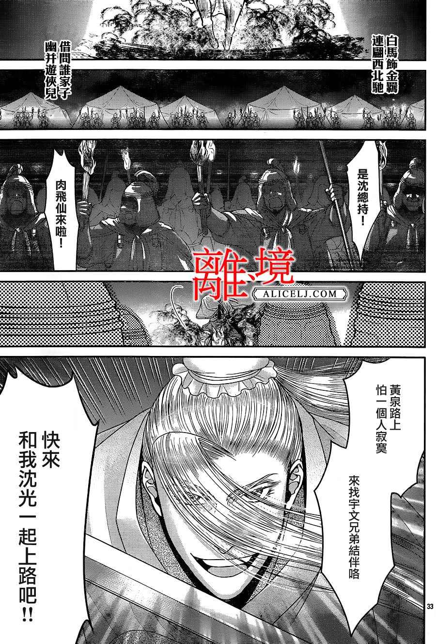 《风翔万里》漫画 019话