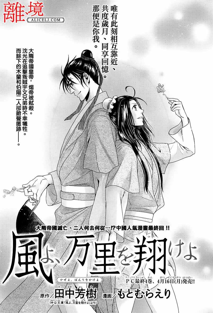 《风翔万里》漫画 020话