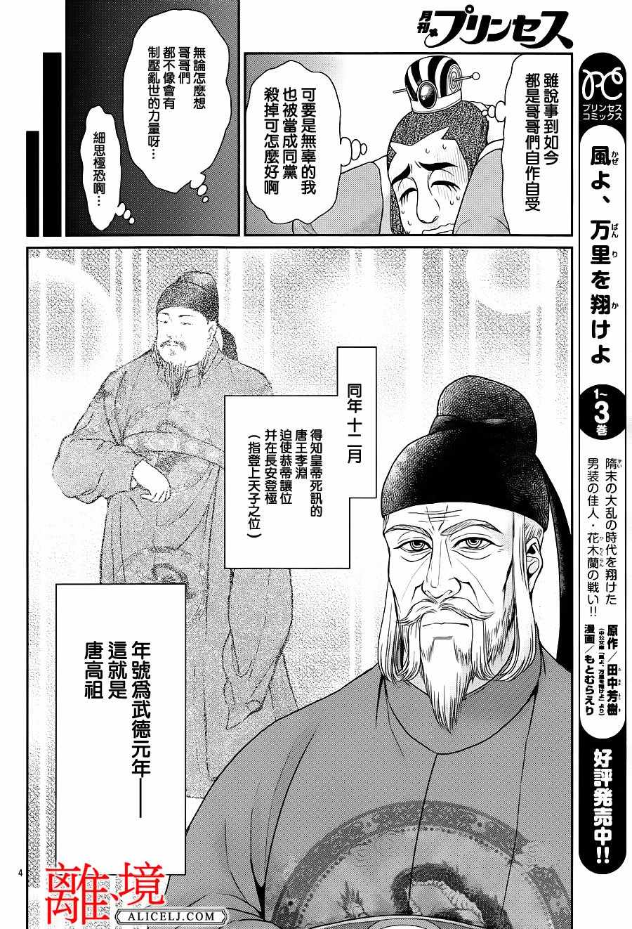 《风翔万里》漫画 020话