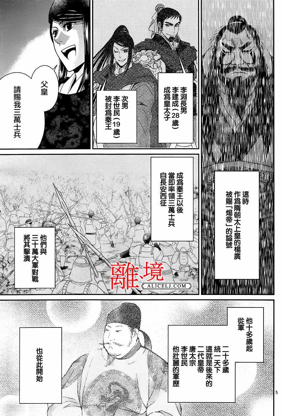 《风翔万里》漫画 020话