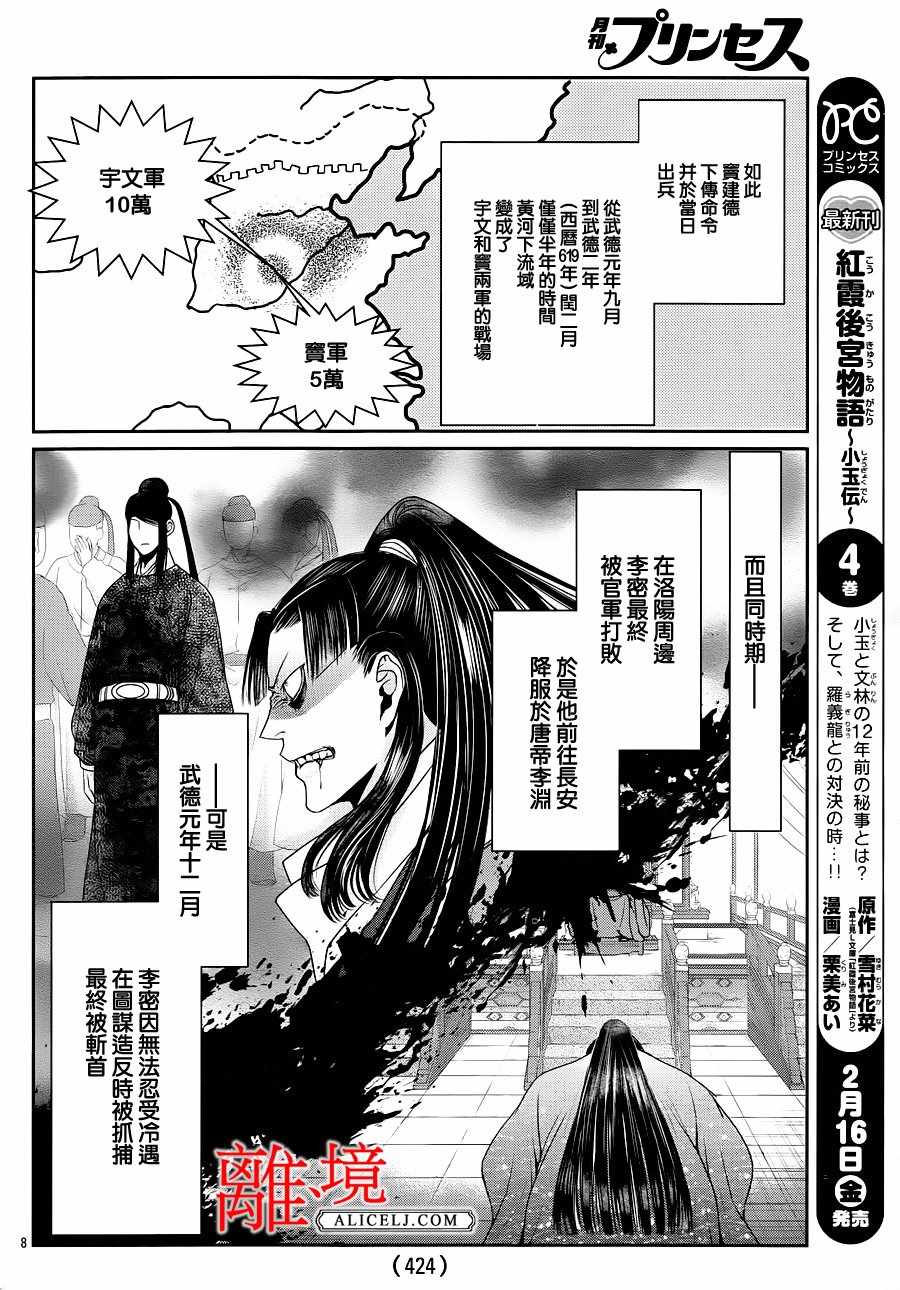 《风翔万里》漫画 020话