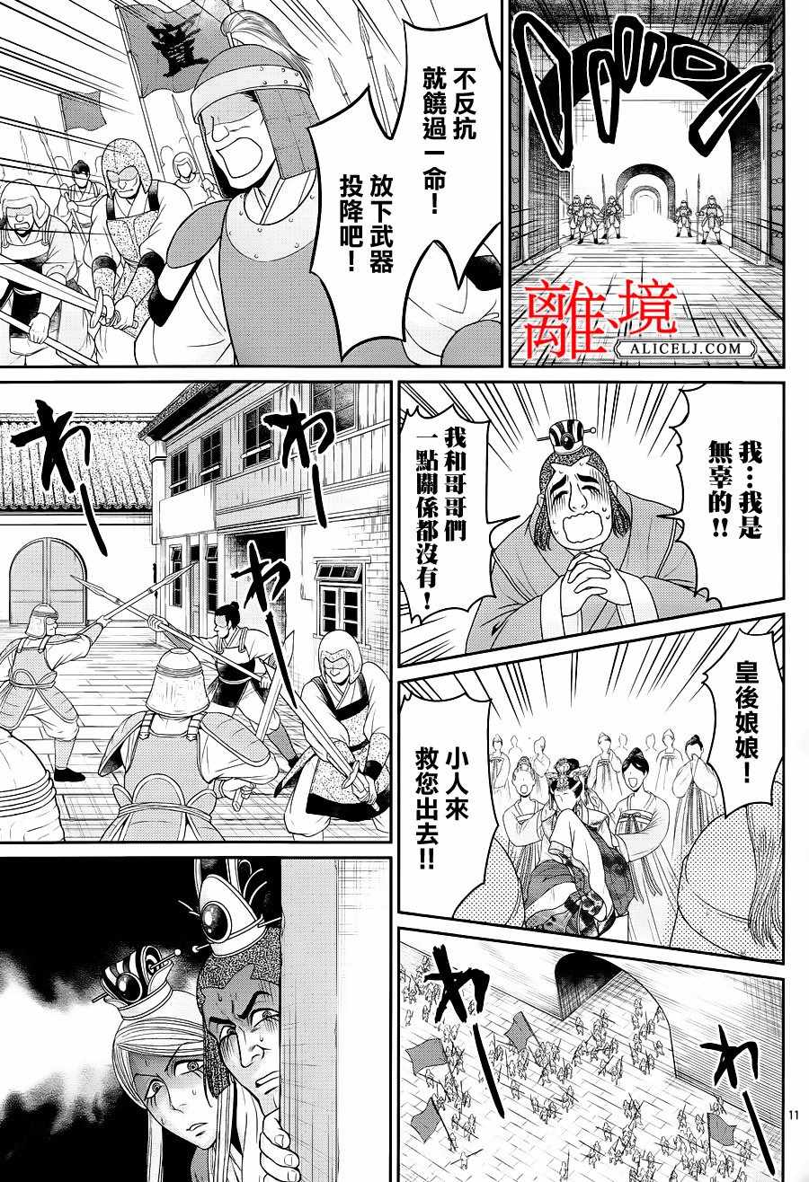 《风翔万里》漫画 020话