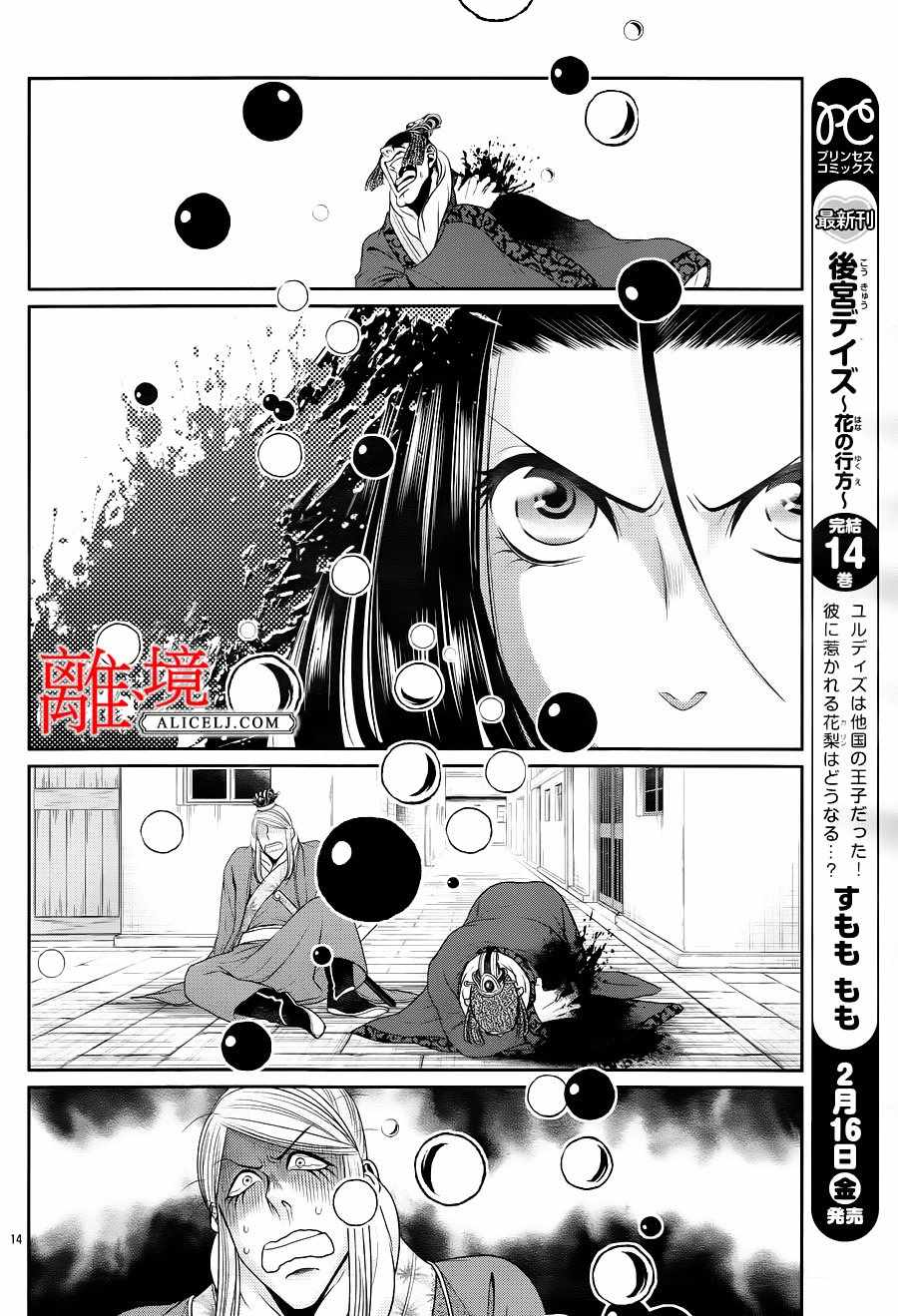 《风翔万里》漫画 020话