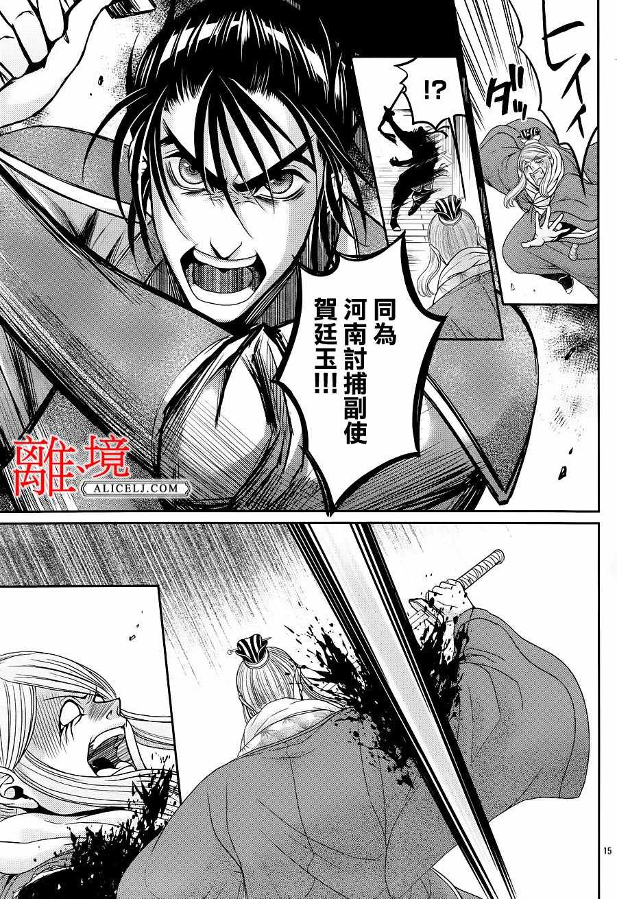 《风翔万里》漫画 020话