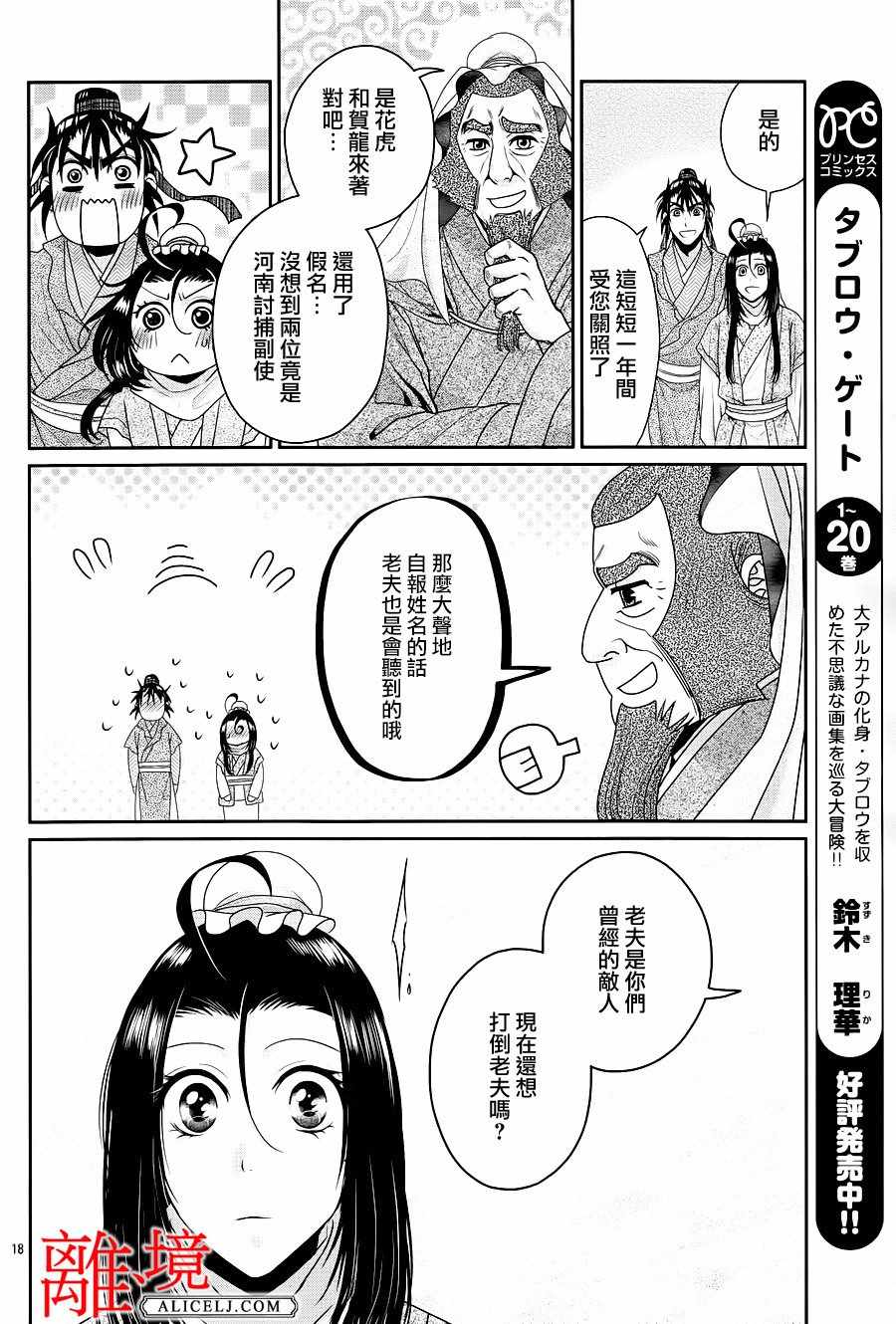 《风翔万里》漫画 020话