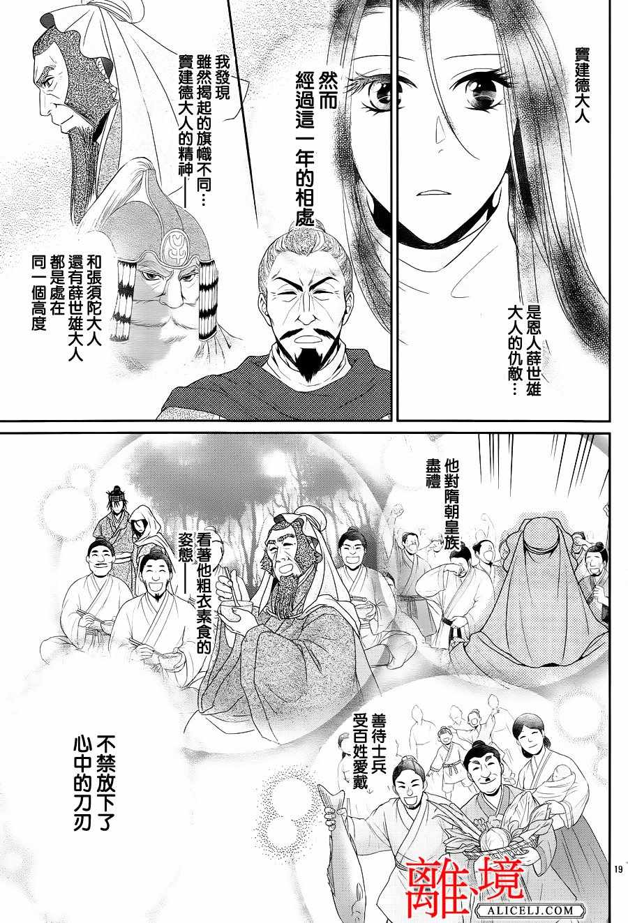 《风翔万里》漫画 020话