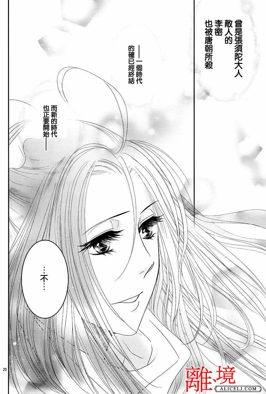 《风翔万里》漫画 020话