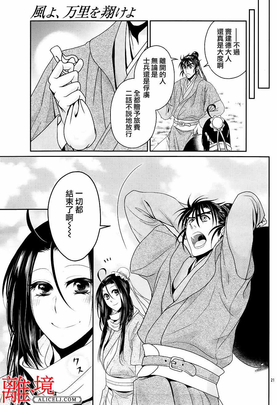 《风翔万里》漫画 020话