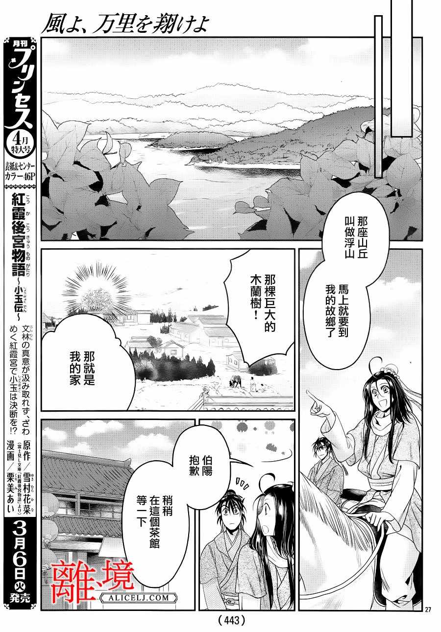 《风翔万里》漫画 020话