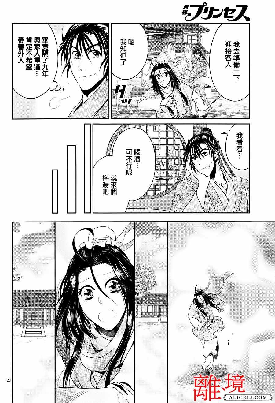 《风翔万里》漫画 020话