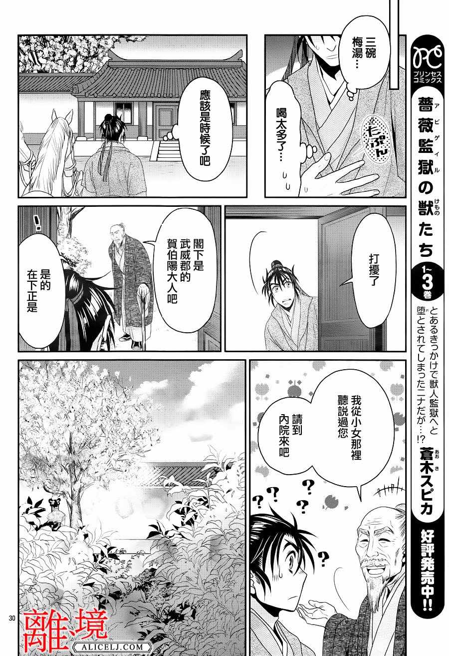 《风翔万里》漫画 020话