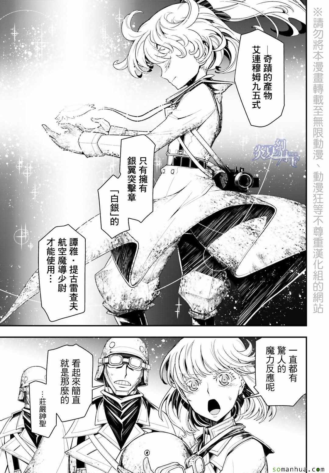 《幼女战记》漫画 005话