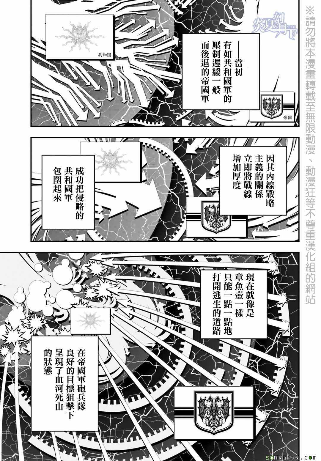 《幼女战记》漫画 005话