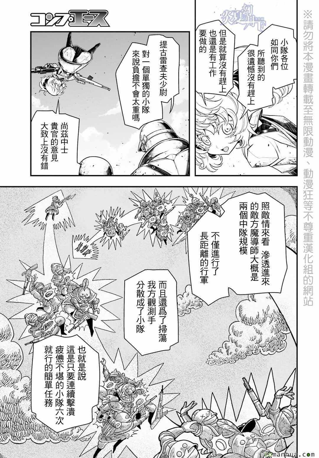 《幼女战记》漫画 005话