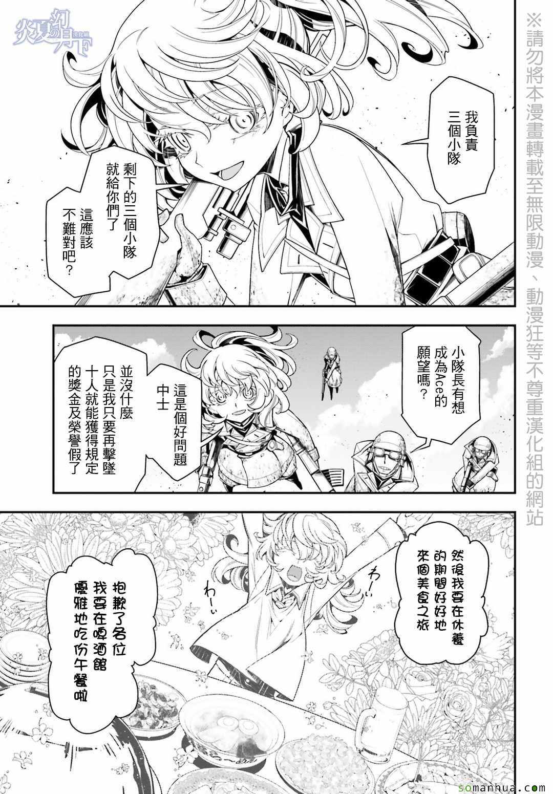 《幼女战记》漫画 005话