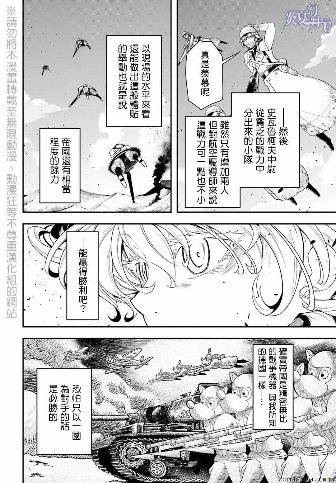 《幼女战记》漫画 005话