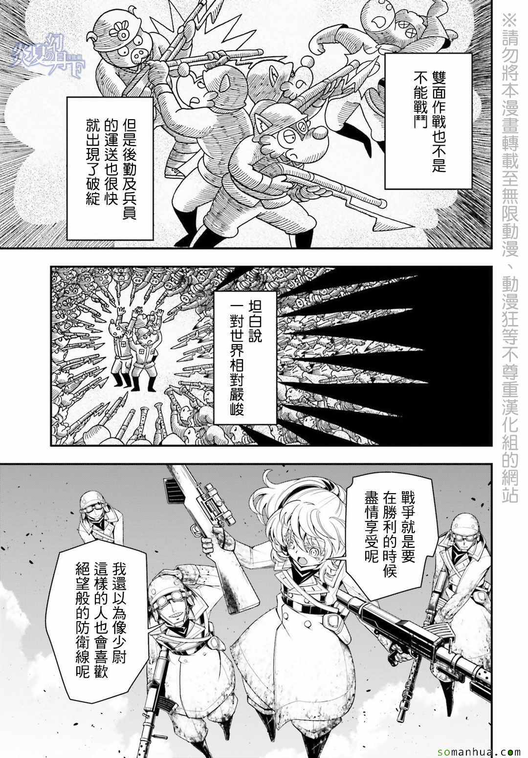 《幼女战记》漫画 005话