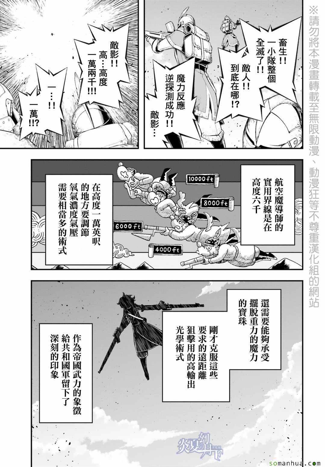 《幼女战记》漫画 005话