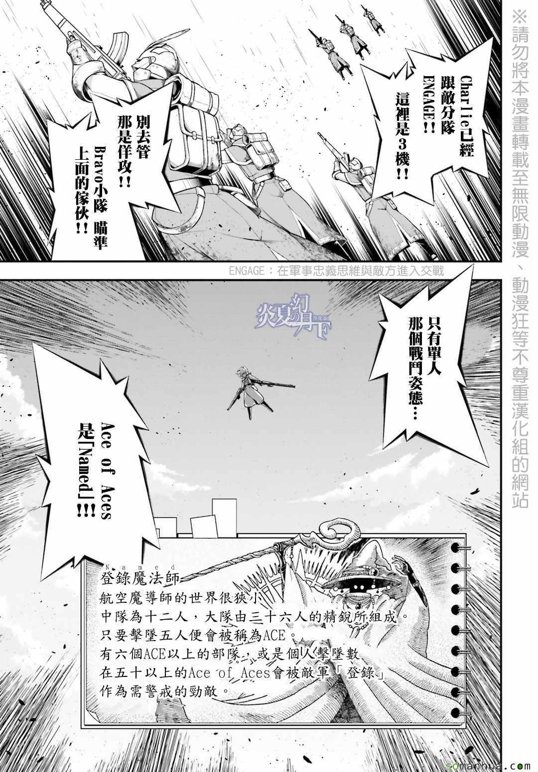 《幼女战记》漫画 005话