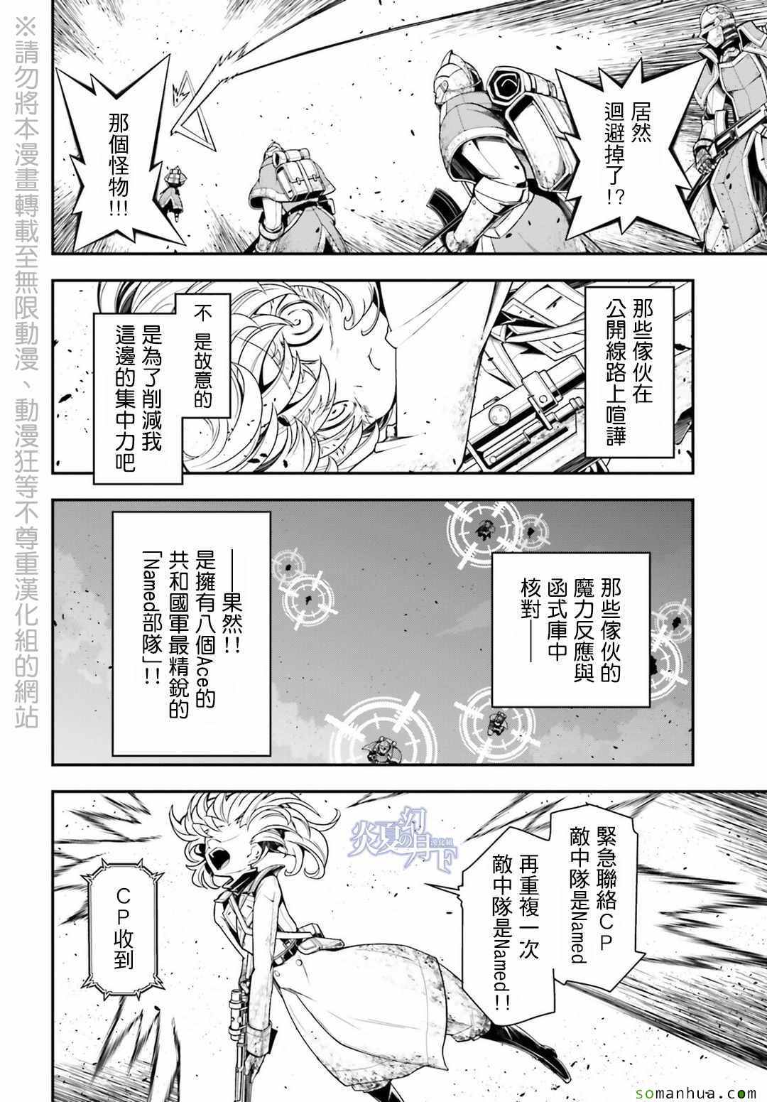 《幼女战记》漫画 005话