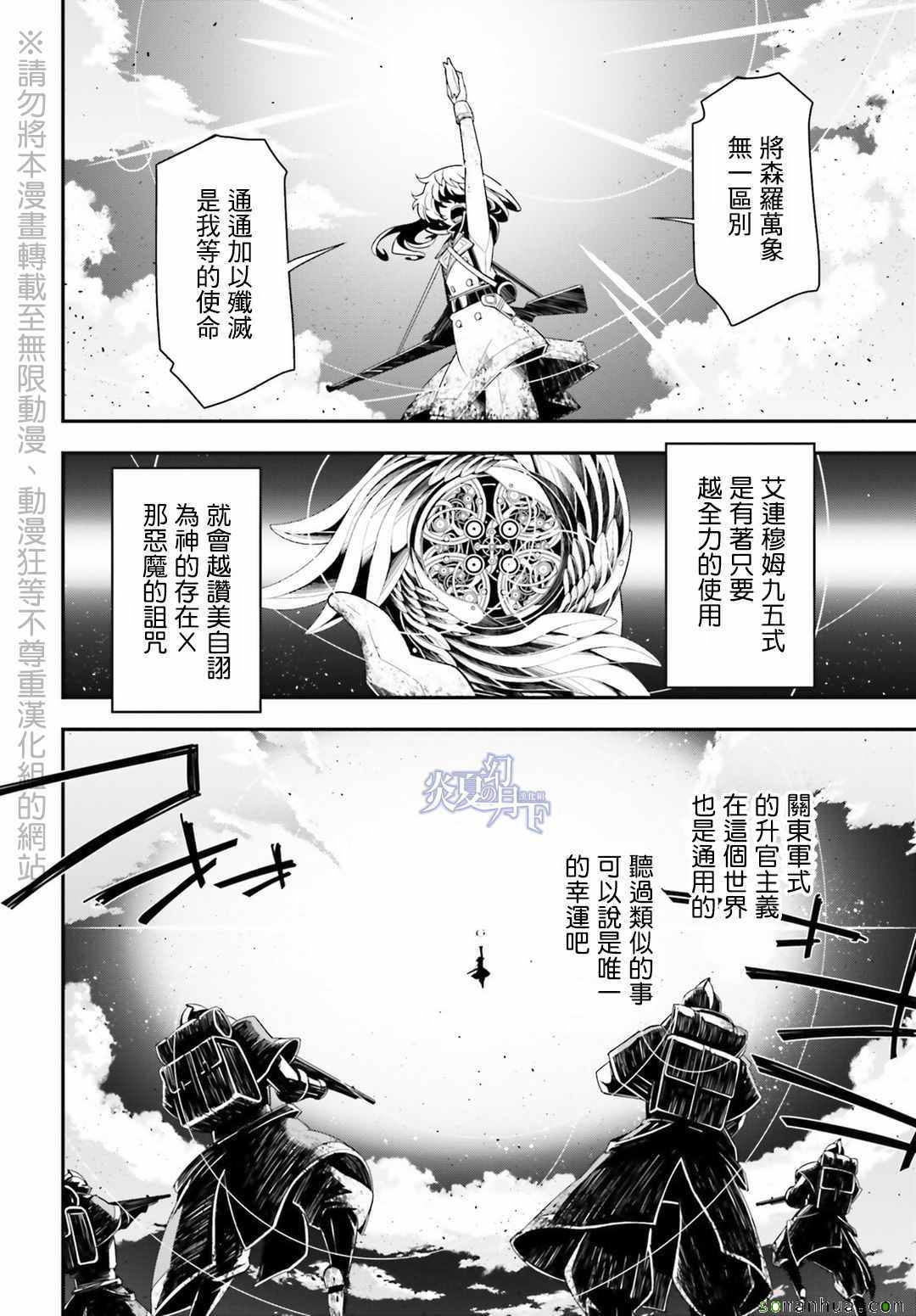 《幼女战记》漫画 005话