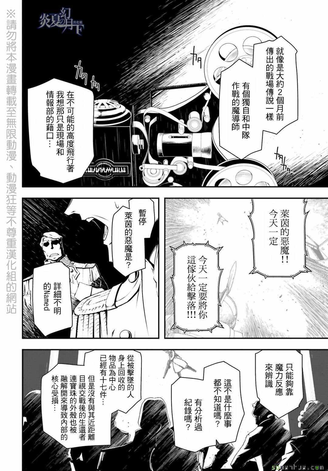 《幼女战记》漫画 005话