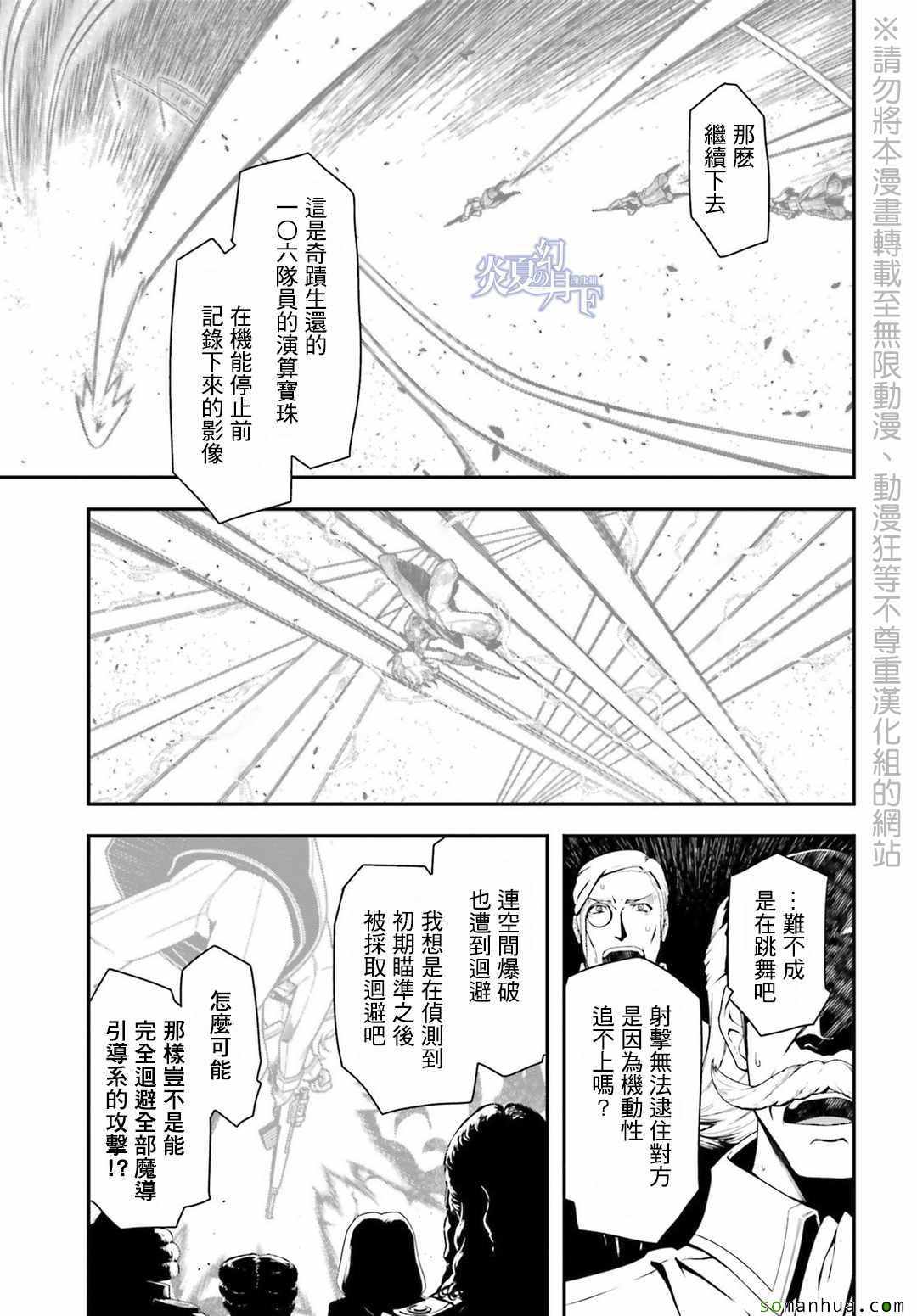 《幼女战记》漫画 005话