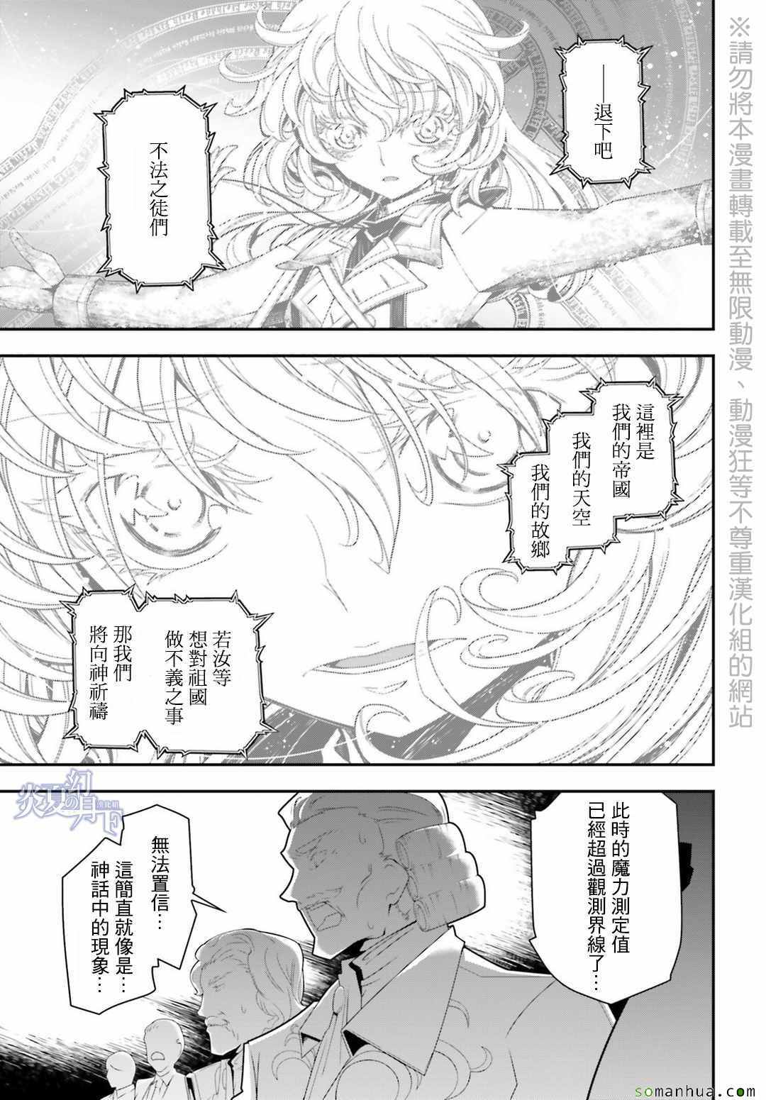 《幼女战记》漫画 005话