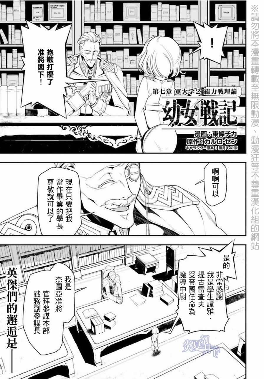 《幼女战记》漫画 007话