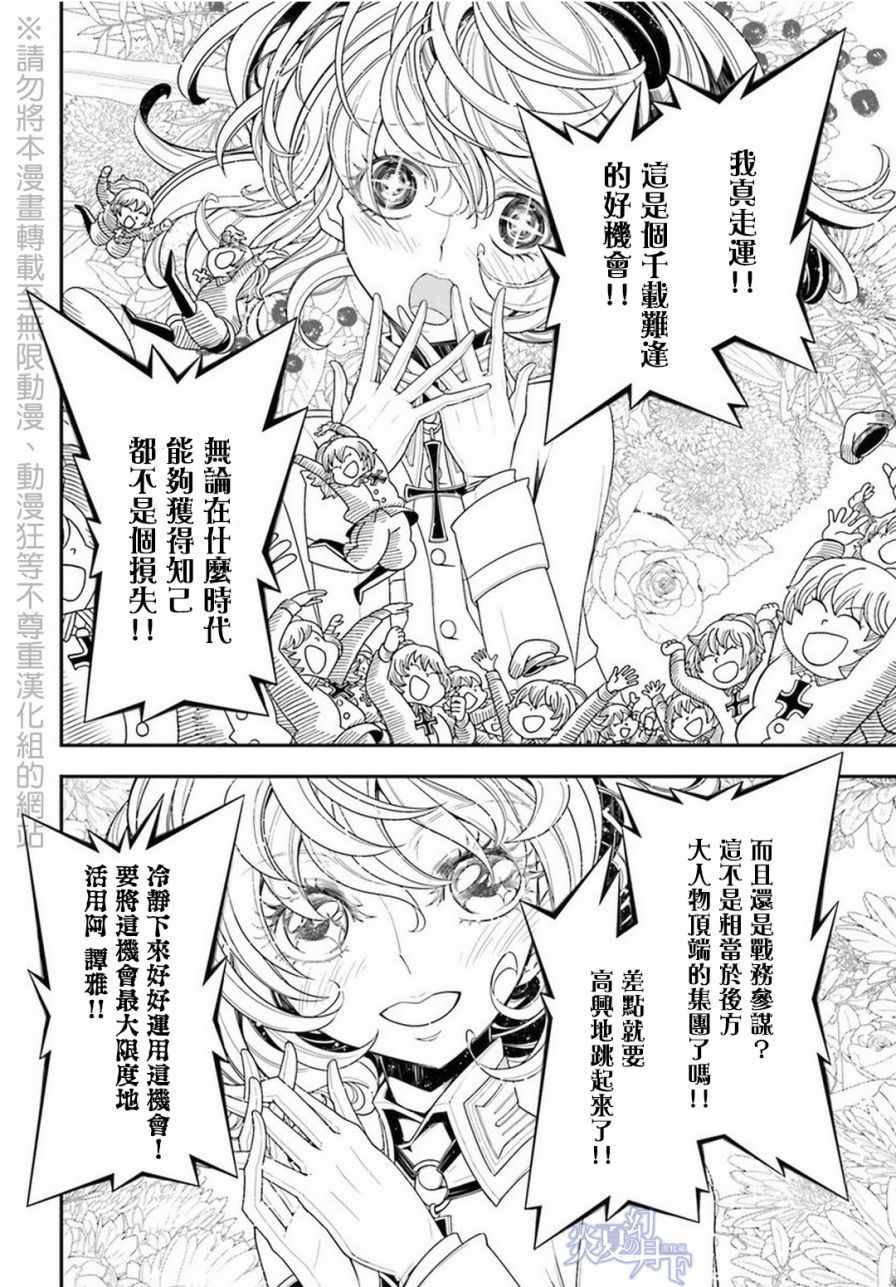 《幼女战记》漫画 007话