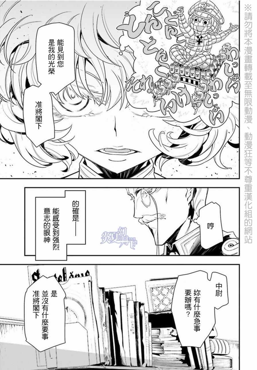 《幼女战记》漫画 007话